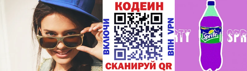 Кодеин Purple Drank  Купить  Кумертау 
